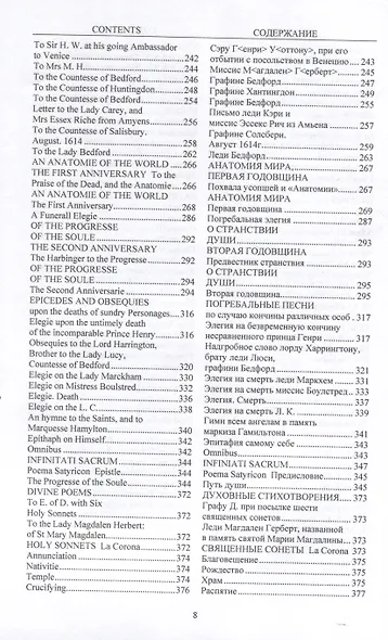 Собрание стихотворений и поэм / пер. с англ., предисл. и примеч. С. Сапожникова. Текст англ., рус. - фото 6