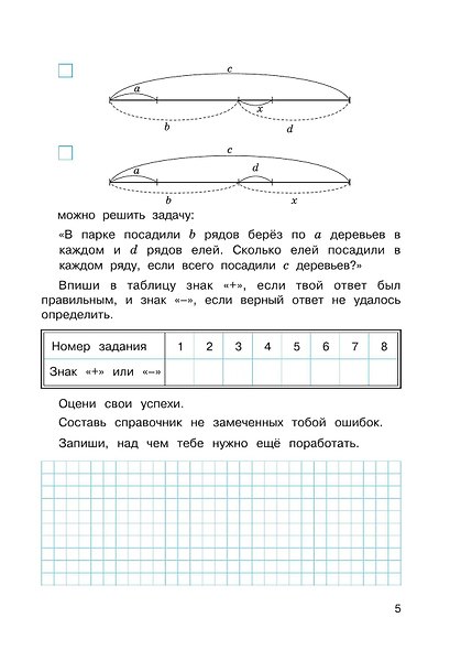 Математика. 4 класс. Рабочая тетрадь к учебному пособию. В двух частях. Часть 1. - фото 4