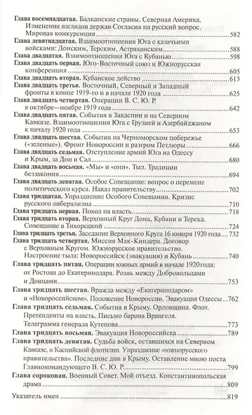 Очерки Русской Смуты:  [В 3 кн.] Книга 3, Том 4, том 5. Вооруженные силы Юга России. 2 -е изд., испр., и доп. - фото 4
