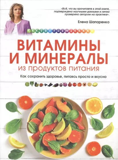 Витамины и минералы из продуктов питания: Естественный источник здоровья - фото 1