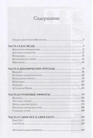 Первичный Хаос - фото 2