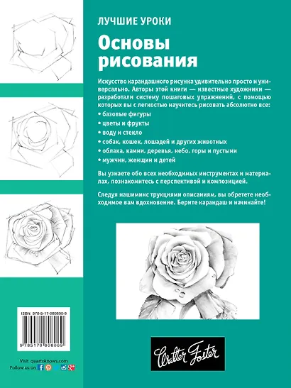 Искусство рисования.Лучшие уроки.Основы рисования - фото 2