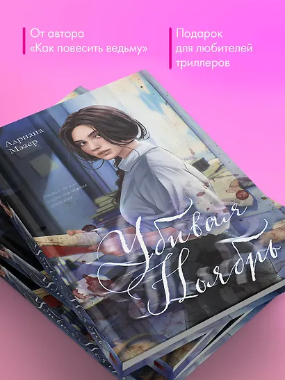 Убивая Ноябрь - фото 5