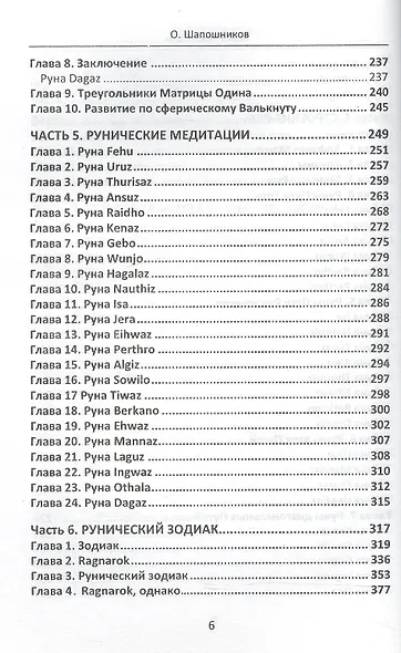 Книга Рун. 4 том - фото 5