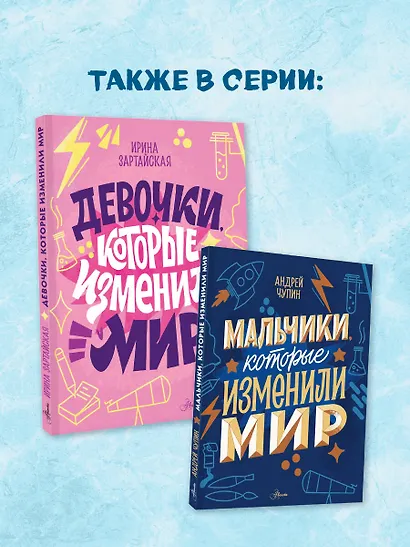 Девочки, которые изменили мир - фото 7