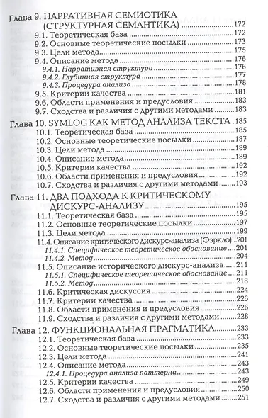 Методы анализа текста и дискурса (м) (Humanitarian Centre) Тичер - фото 4
