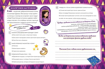 Царевны. Дневник юной волшебницы - фото 5