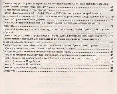 Организация дополнительных платных услуг в дошкольном учреждении. ФГОС ДО - фото 3