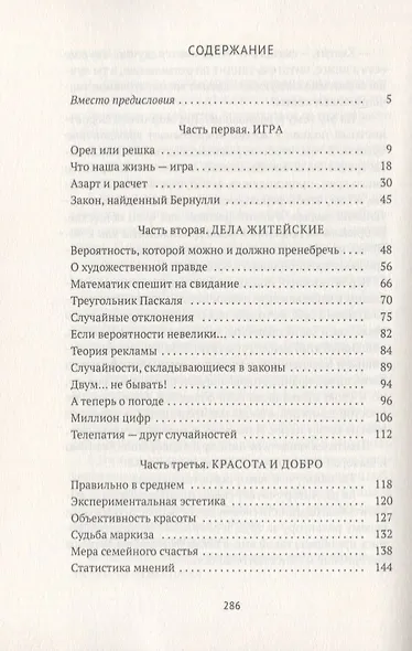 Занимательная теория вероятности - фото 2