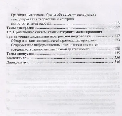 Деятельностный подход к подготовке агроинженеров. Монография - фото 3