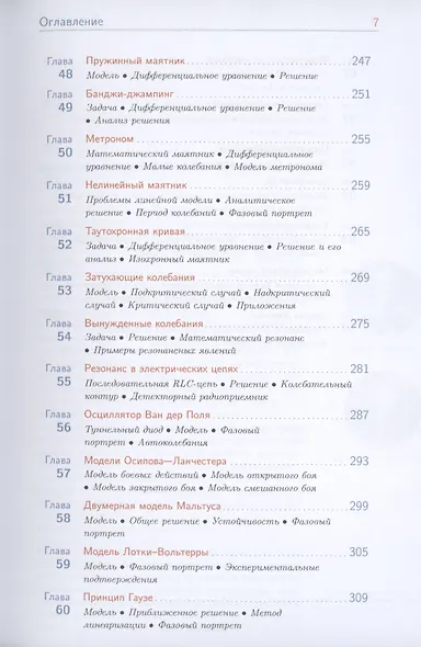 Дифференциальные уравнения в прикладных задачах - фото 6