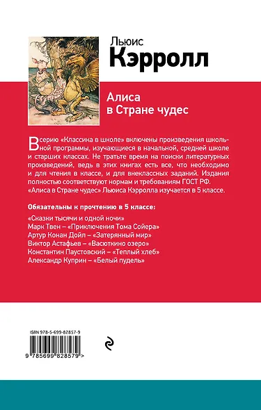 Алиса в Стране чудес. (Пересказ Л. Яхнина. Иллюстрации Дж. Тенниела) - фото 2
