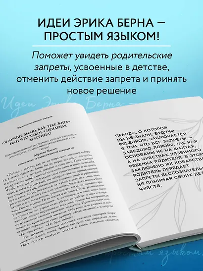 Жизнь по собственному сценарию. Как с помощью терапии перерешения найти путь к счастью и настоящему себе - фото 5