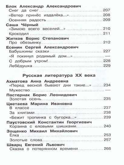Хрестоматия. Произведения школьной программы. 3-4 классы - фото 3