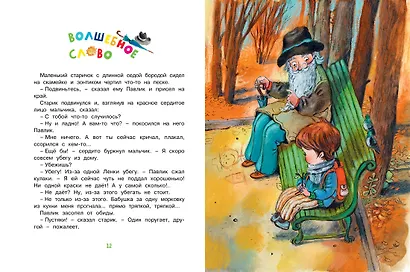 Волшебное слово - фото 6
