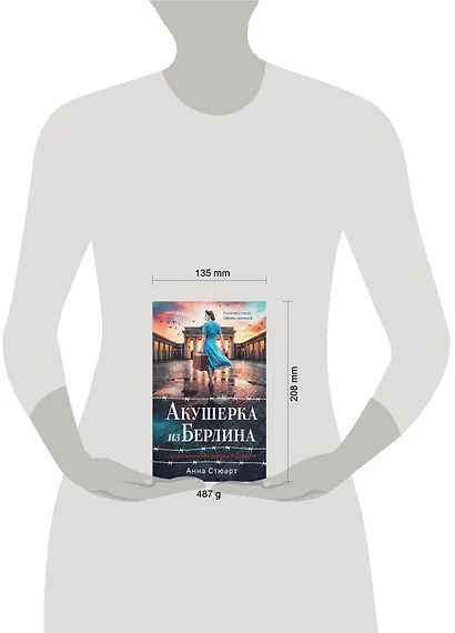 Акушерка из Берлина - фото 4