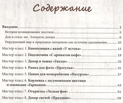 Стильный экодекор - фото 2