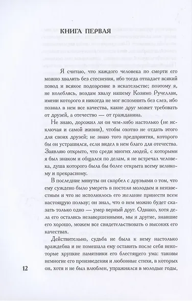 О военном искусстве. Трактат - фото 3