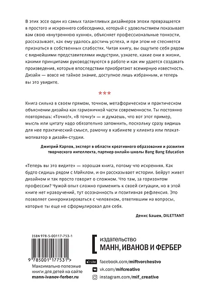 Теперь вы это видите и другие эссе о дизайне - фото 2