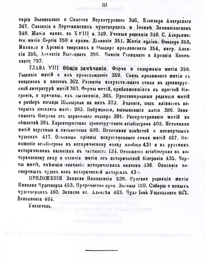 Древнерусские жития святых - фото 5
