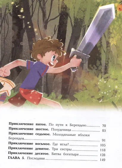 Сказочный детектив: история Лизы Храброй и Ильи Вредного - фото 7
