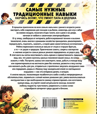 Самые нужные традиционные навыки. Умей все, что могут папа и дедушка - фото 2