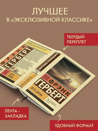 Дети Дюны - фото 3