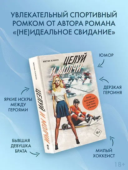 Целуй и молчи - фото 4