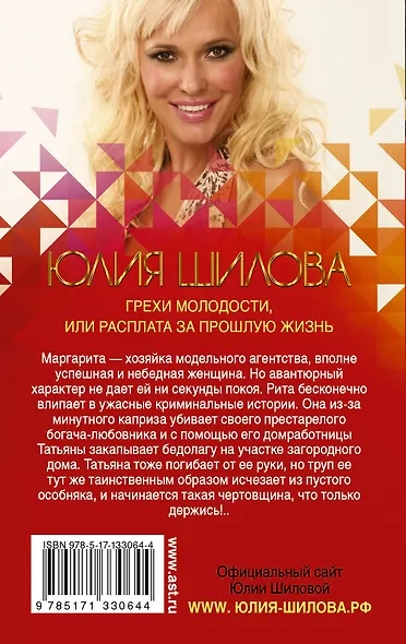 Грехи молодости, или Расплата за прошлую жизнь - фото 2