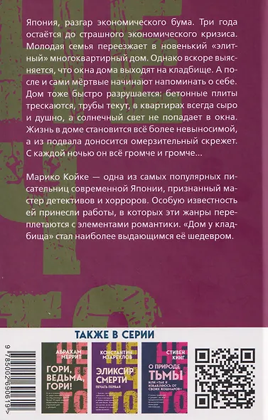 Дом у кладбища - фото 2