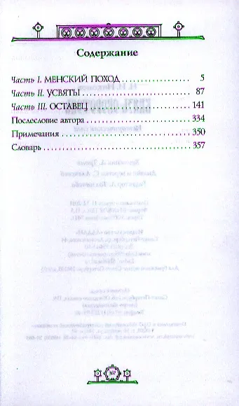 Князь-оборотень - фото 2