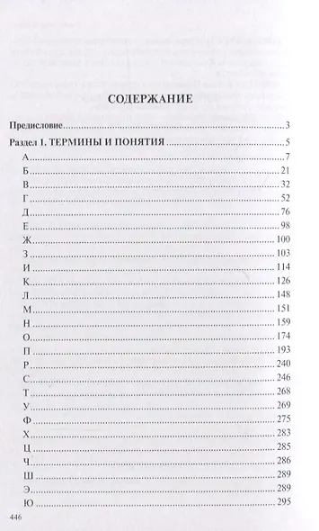 Юридический словарь-справочник для судебных приставов - фото 2