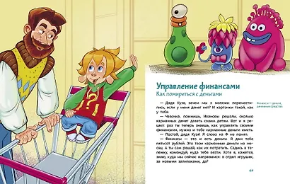 Что такое деньги. Детская энциклопедия - фото 12