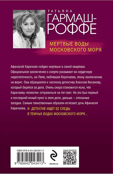 Мертвые воды Московского моря - фото 2