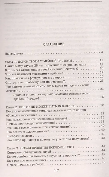 Сила рода во мне. Как понять и познать свою связь с родом. Руководство для новичков - фото 2