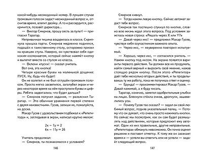 Приключения Электроника (ил. А. Крысова) - фото 13