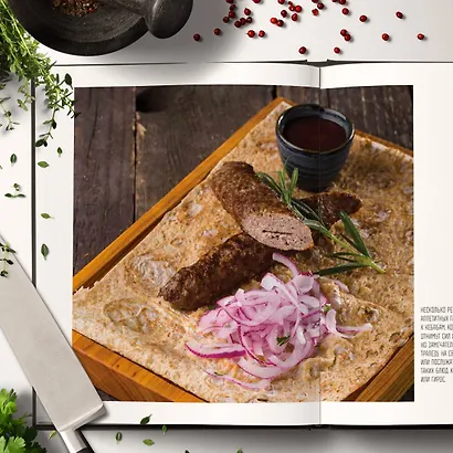 Кебабы. Техника и секреты приготовления. 60 рецептов шиш-кебабов, дёнер-кебабов, люля-кебабов - фото 7