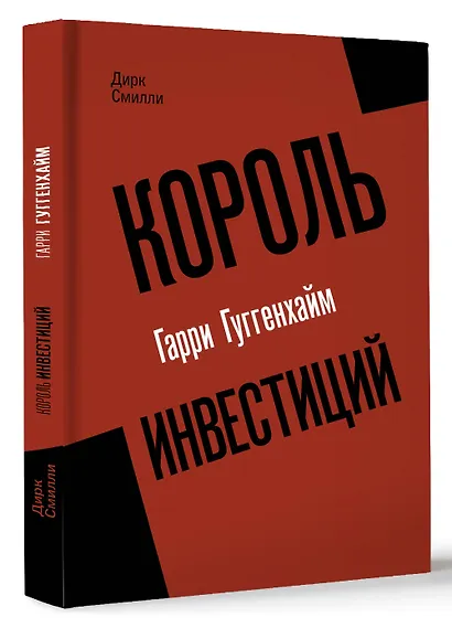 Король инвестиций Гарри Гуггенхайм: как построить бизнес завтрашнего дня - фото 3