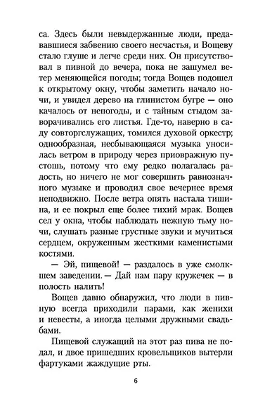 Котлован - фото 10