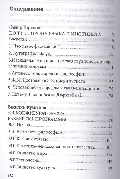Русская философия XXI века. Максимы - фото 2