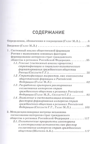 Согласование интересов страт современного российского гражданского общества - основа социальной стабильности. Монография - фото 2