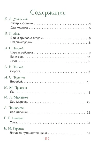 Мамины сказки - фото 2