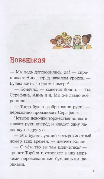 Приключения Конни в замке с привидениями - фото 2