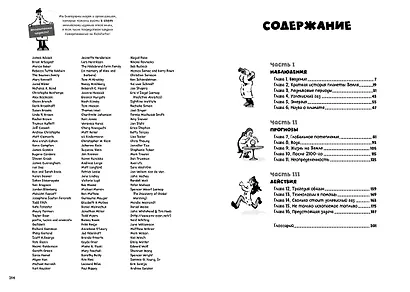 Изменение климата. Краткий курс в комиксах - фото 9