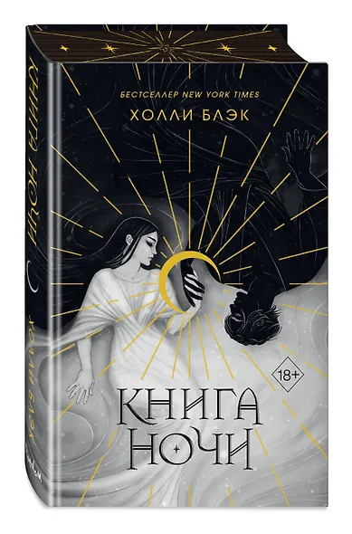 Книга ночи (обрез с цветным узором) - фото 3