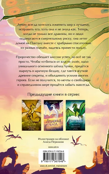 Драконья сага. Пламя надежды - фото 2