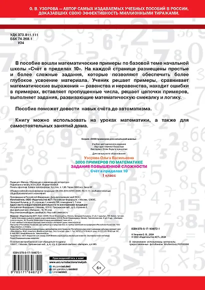 3000 примеров по математике. Задания повышенной сложности. Счёт в пределах 10. 1 класс - фото 2