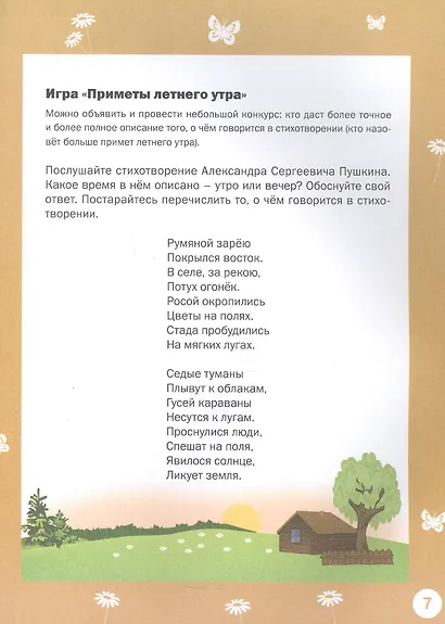 Творческие задания. Времена года. Лето. Тетрадь для занятий с детьми 6-7 лет - фото 3