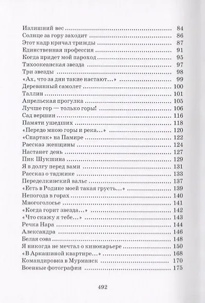 Юрий Визбор. Избранное (комплект из 2 книг) - фото 13