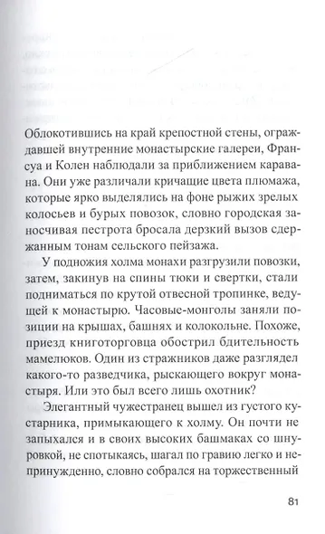 Братство охотников за книгами - фото 5